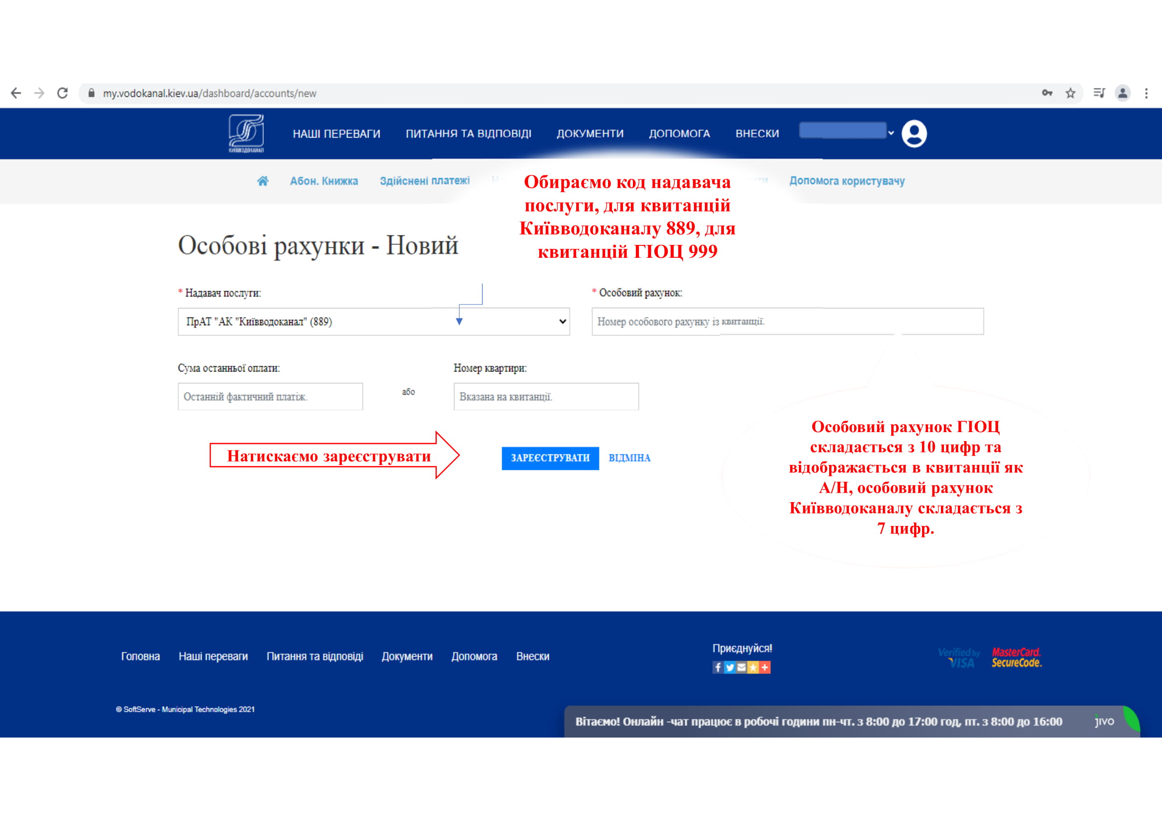 How to register in your personal account